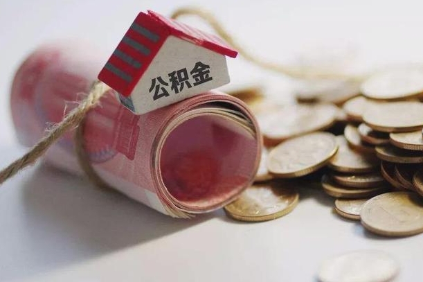 滕州公积金贷款房产解押（公积金房贷解押手续怎么办理）